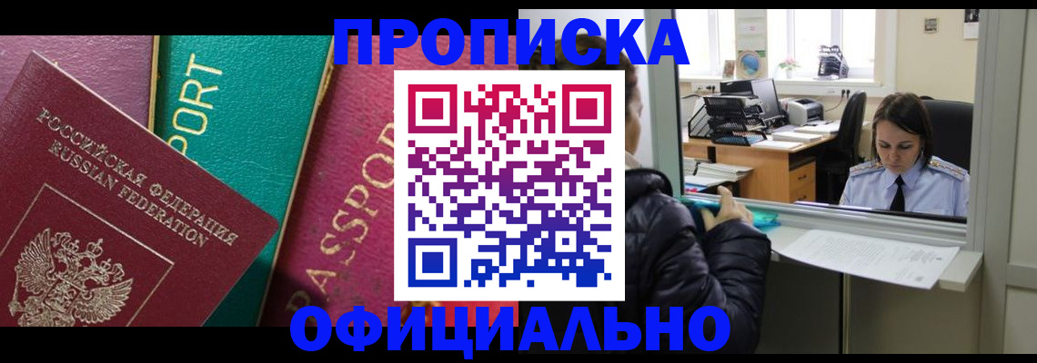 временная регистрация для школы в Чернушке