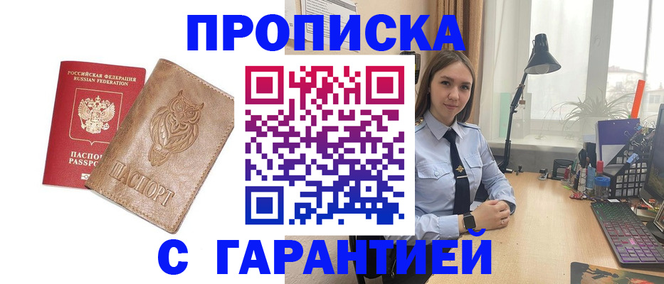 прописка ребенка в Чернушке